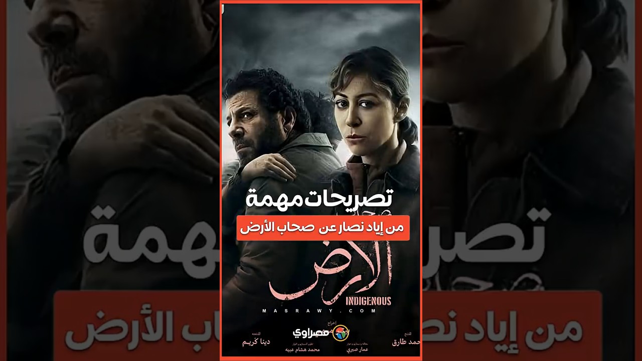 إياد نصار يوجه رسالة للمتشائمين حول 'صحاب الأرض' 🌍