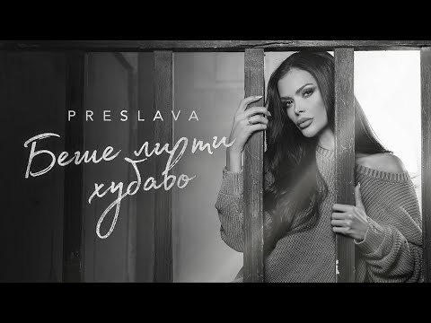 PRESLAVA - BESHE LI TI HUBAVO / Преслава - Беше ли ти хубаво, 2025