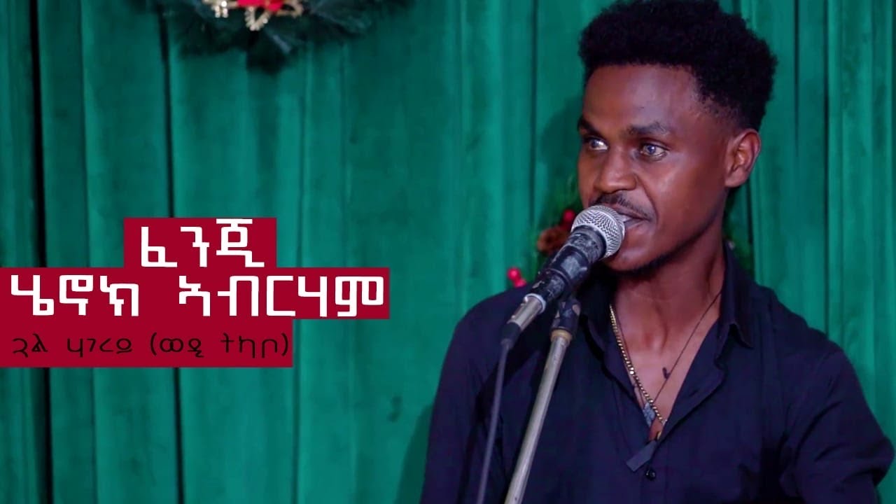 ህድሞና - Live Cover by Henok Abraham 🎶