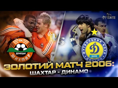 ЗОЛОТИЙ МАТЧ Шахтар – Динамо: куди зник Ахметов, арбітри-легіонери, ваза за перемогу / Гра Футболів
