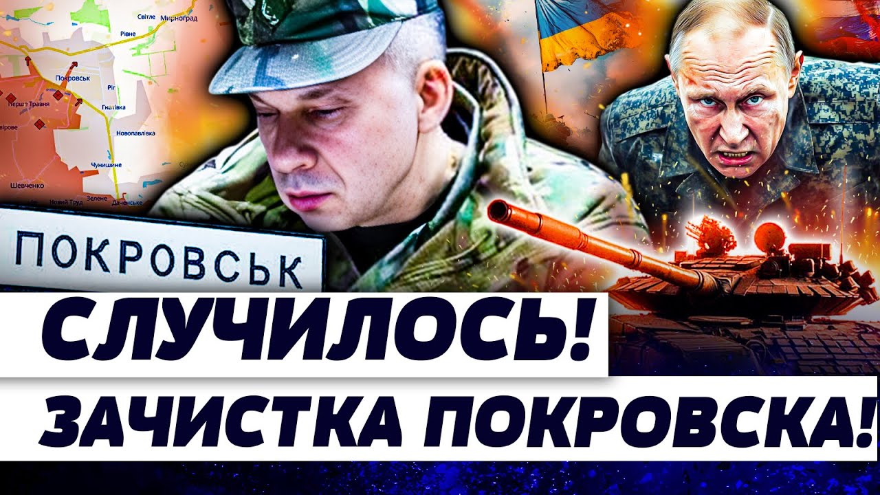 🔥 Внезапный поворот: Флаг Украины над Покровском — российская армия отступает!