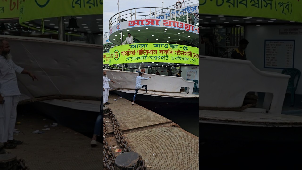 ফেন্ডার দিয়ে দৌড়ে লঞ্চে উঠলো যাএী 🚤