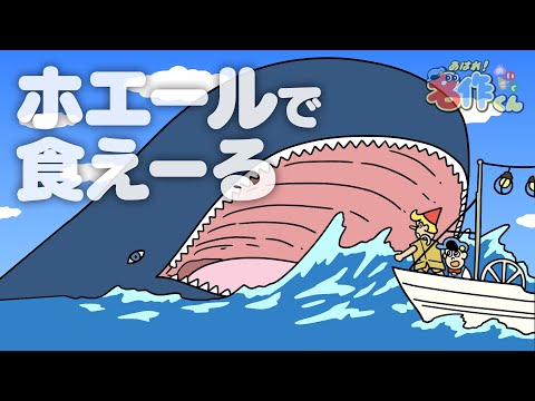 あはれ！名作くん 197話「ホエールで食えーる」【アニメ】