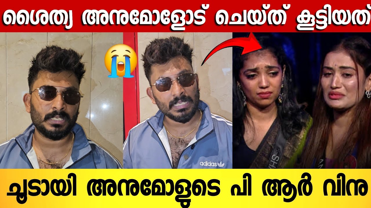 Anumol Pr Vinu Interview: Insights from Bigg Boss Malayalam