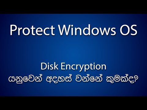 Introduction to Disk Encryption (Sinhala/සිංහල)