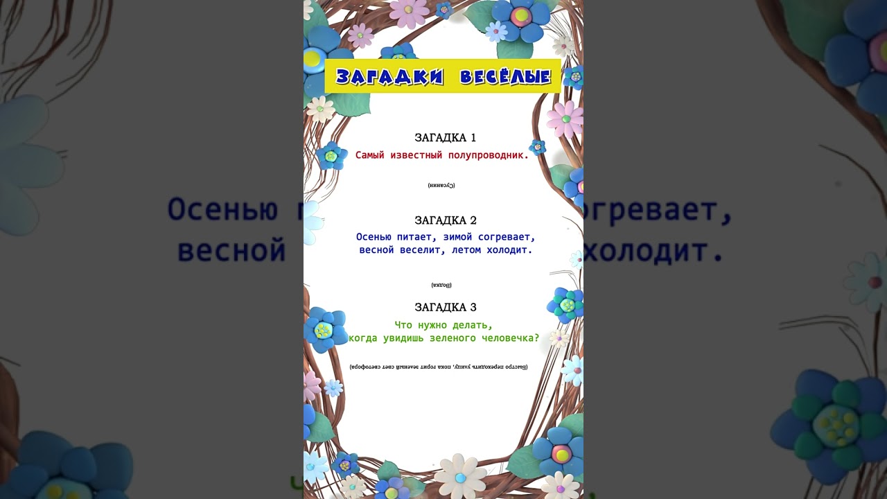 Весёлые загадки для улыбки 😄