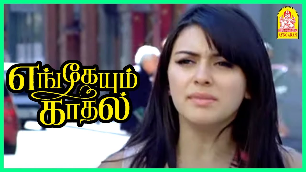 என் Feelings உனக்கு புரியாதா? | Engeyum Kadhal 🎬