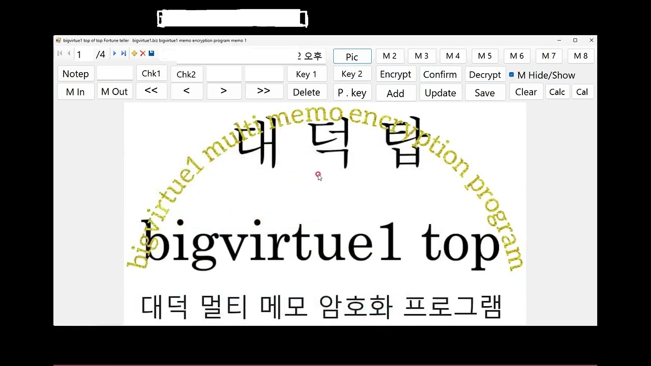 World Bes bigvirtue1 public key encryption program's perfect working video 대덕 세계 최고 멀티 메모 암호화 프로그램