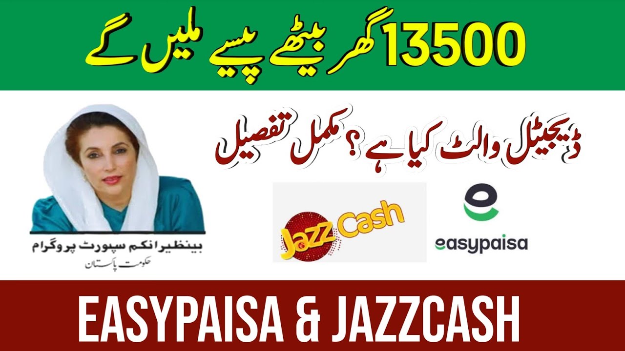 Bisp 13,000 in EasyPaisa & JazzCash 💳