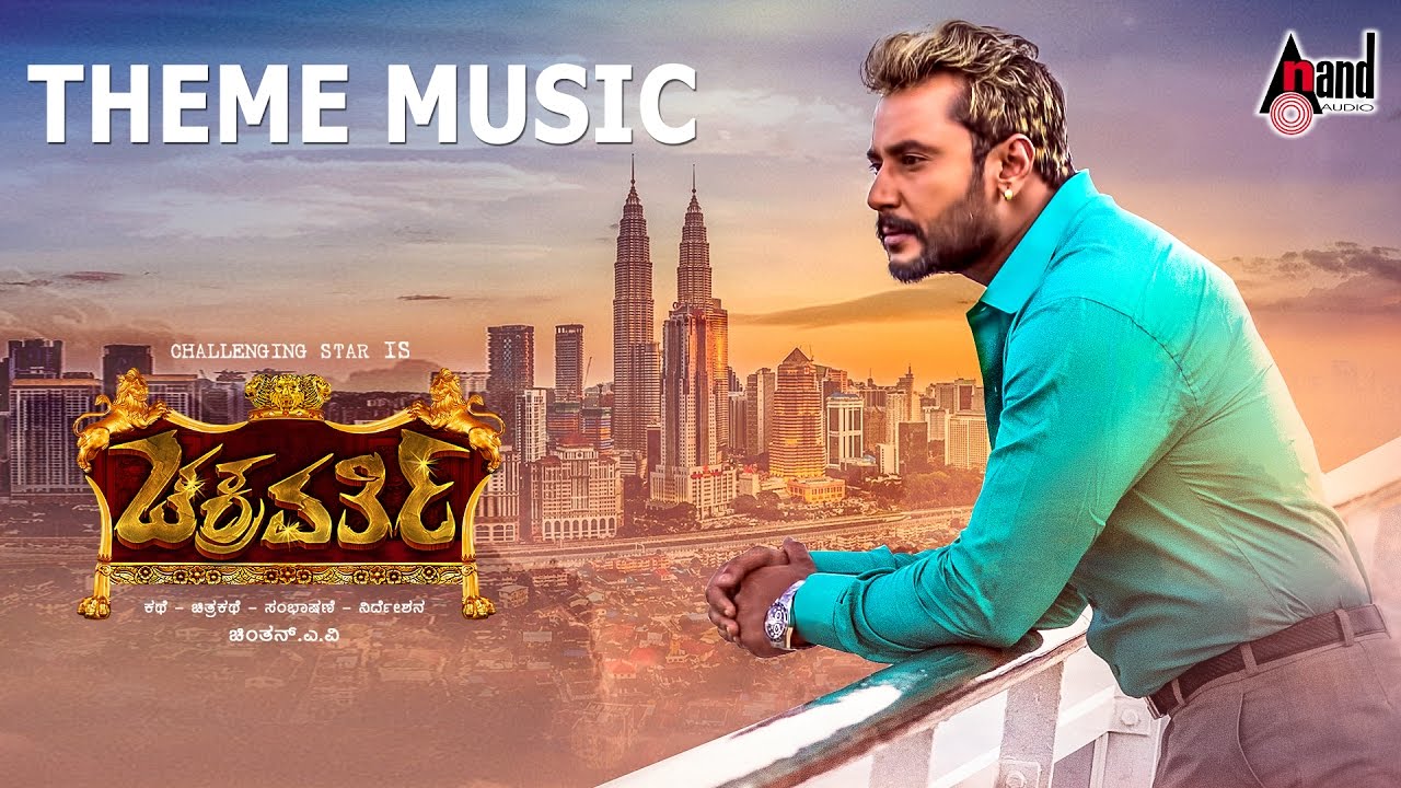 Chakravarthy Theme Music 🎬 | Challenging Star Darshan & Deepa Sannidhi | Kannada Movie Song