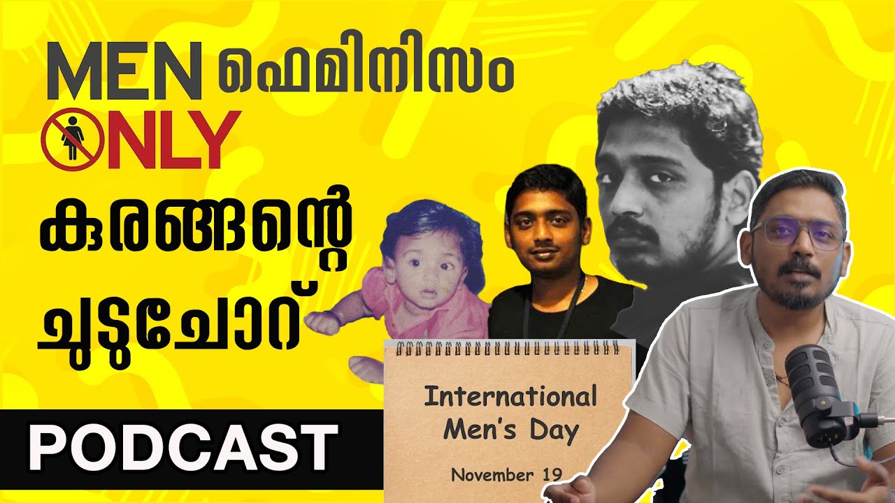 ആണുങ്ങടെ കണ്ണീര് | Men's Day & Feminism Explained
