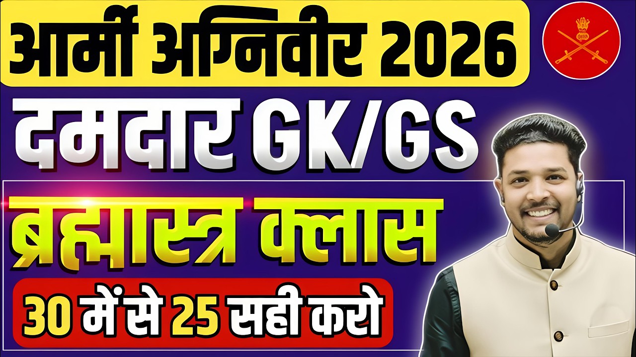 Army Agniveer 2026 GK & GS Class 🔥 | Shubham E Classes