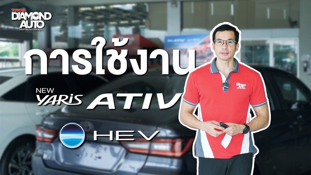 รีวิวการใช้งาน New Yaris Ativ HEV 2025 🚗