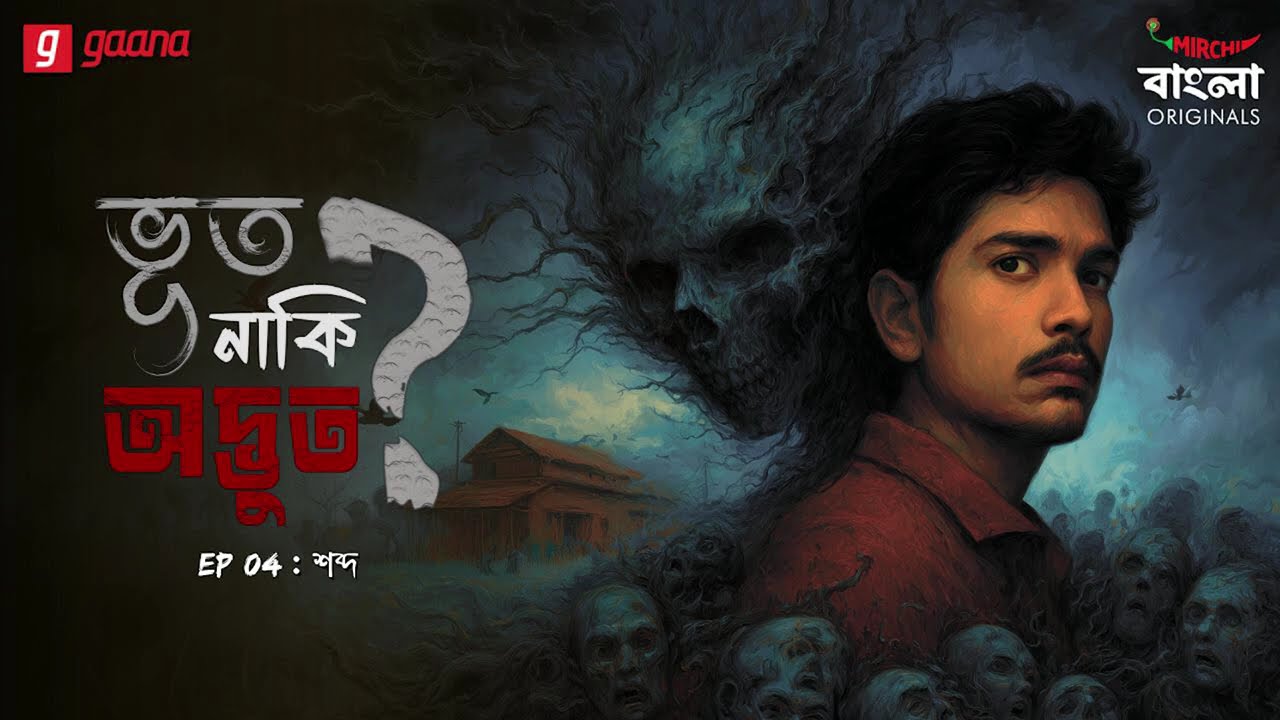 Bhoot Naki Adbhoot Episode 4: Spooky Bengali Horror Story 👻