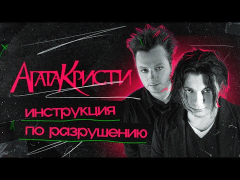 АГАТА КРИСТИ: страшная сказка из 90-х