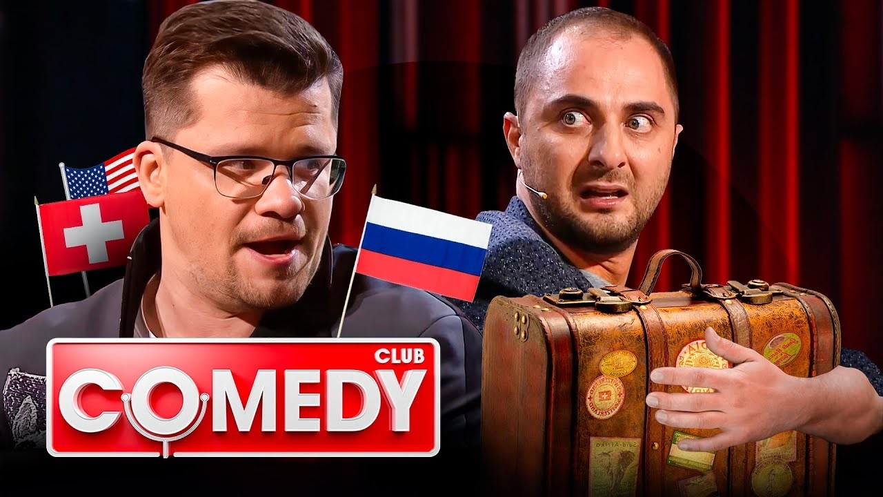 Камеди Клаб 16 сезон: Лучшие выпуски 🎭