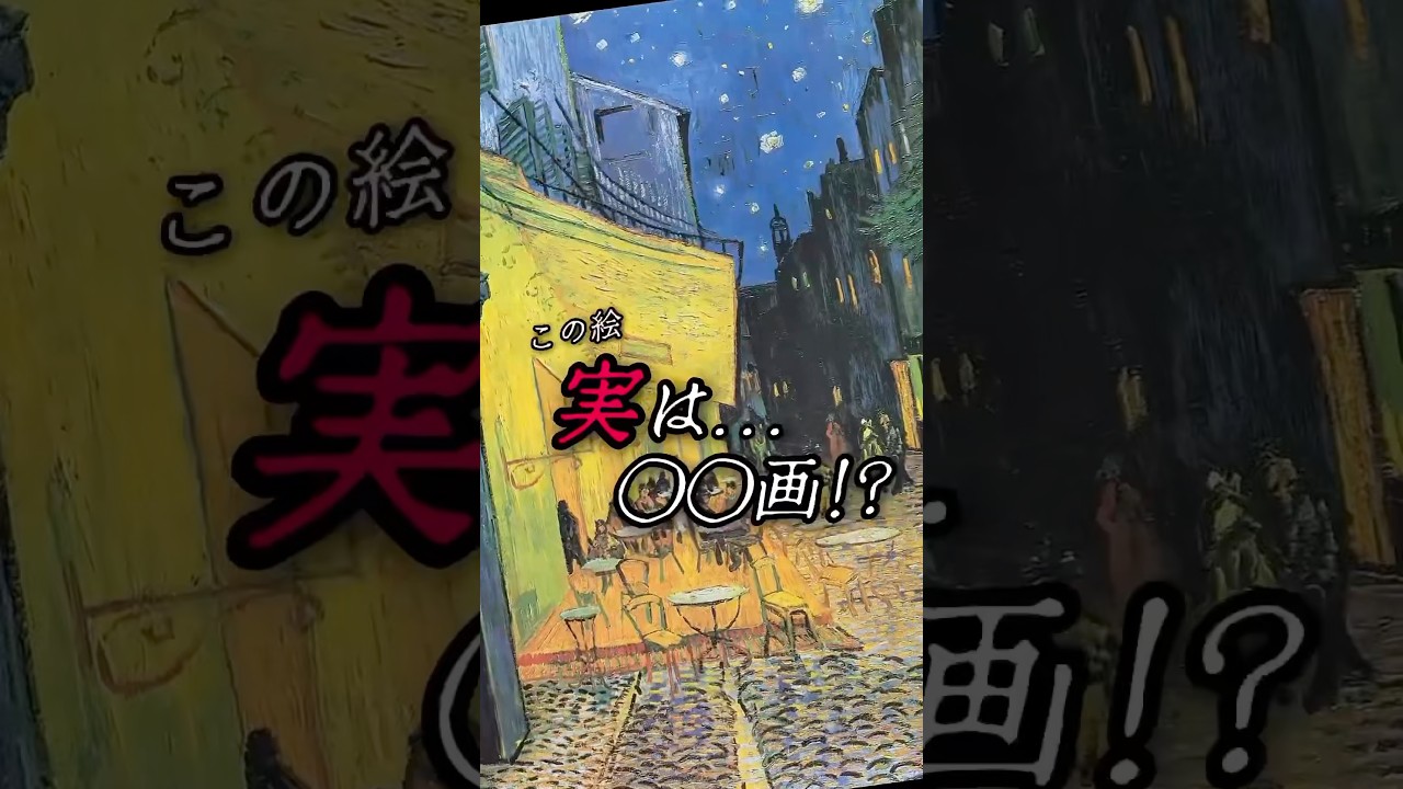 この絵は実は◯◯画だった!?驚きの真実を解説🎨
