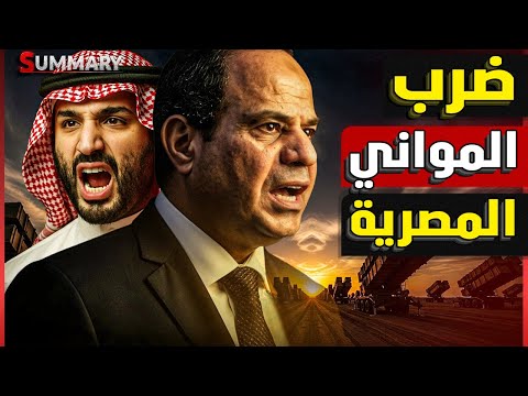 انفجار عسكري | تحركات عسكرية سعودية مصرية خطيرة و مفاجاة على الحدود المصرية