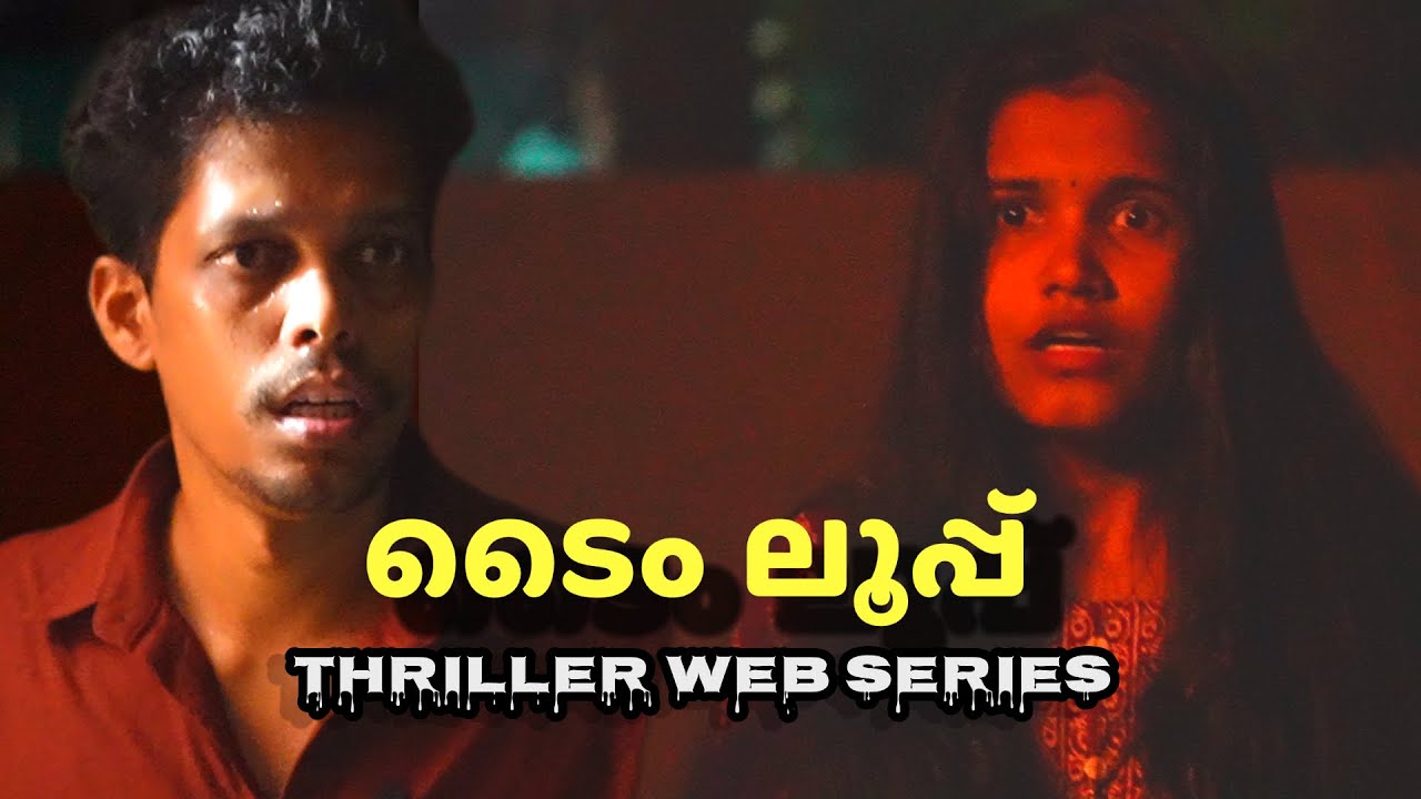 അവൾ | പ്രതികാരത്തിന്റെ നിഴലിൽ | ഭയാനക ഹോർർ ഷോർട്ട് ഫിലിം 🎥