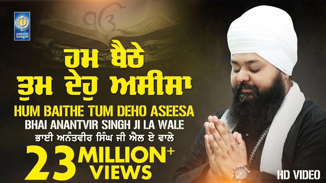 Hum Baithe Tum Deho Aseesa | Gurbani Kirtan by Bhai Anantvir Singh Ji 🎶