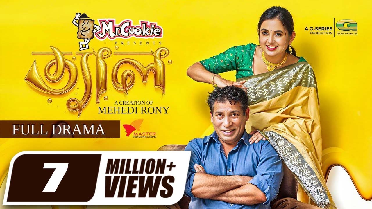 Tel (ত্যাল) Bangla Natok 2025 | Mosharraf Karim & Tania Brishty