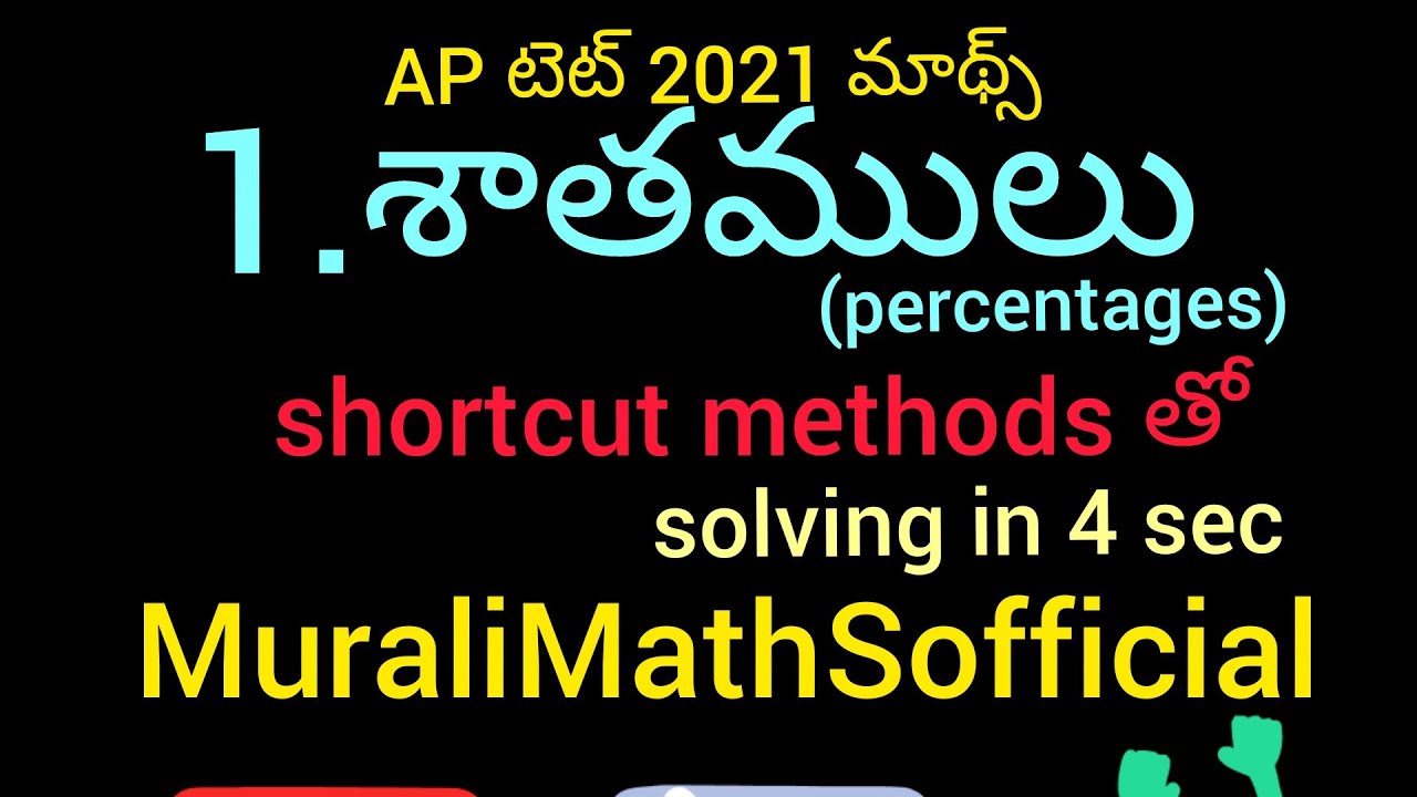 Percentages Shortcuts in Telugu ๐ by MuraliMathS