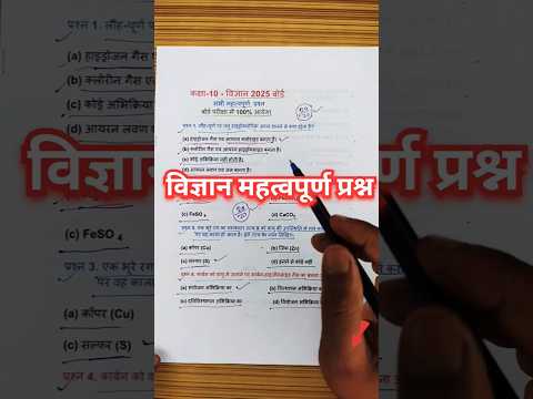 science important question #science #boardexam2025 #sorts #scienceimportantquestion