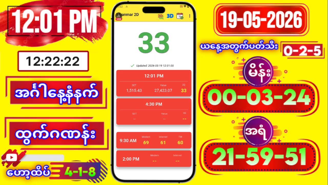 2D Live Result | 12:01 PM, 19-05-2026