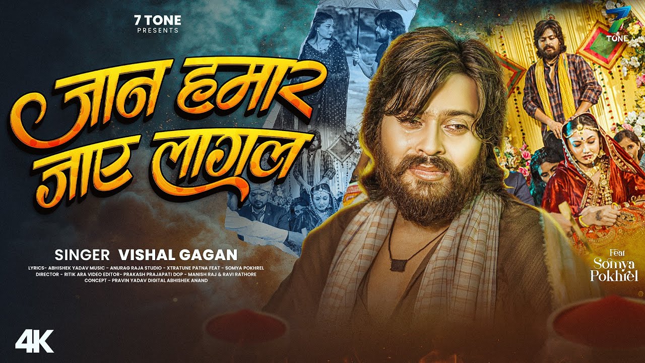 Vishal Gagan's Emotional Bhojpuri Sad Song 😢