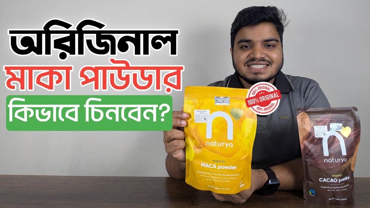 মাকা পাউডার: অসাধারণ উপকারিতা ও অর্ডার করুন