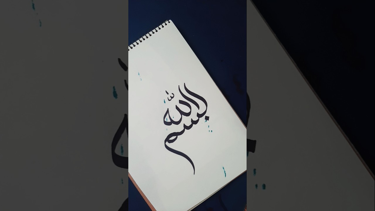 Elegant Arabic Calligraphy: Bismillah ✨