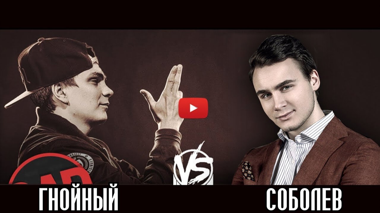 Обзор: Гнойный vs Соболев — Слава СТС? 🎤