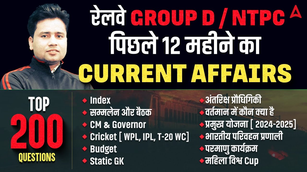 RRB Group D Current Affairs 2025 | 12 Months Current Affairs 2025 | Current Affairs Marathon 2025