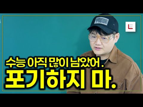 수능은 아직 많이 남았다. 3등급 이하를 위한 전과목 대비 방법.