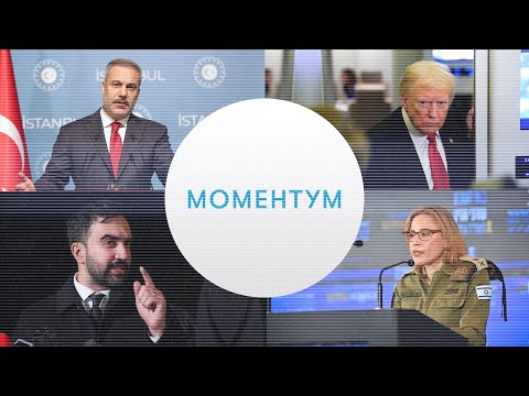 Турция обвиняет Израиль, беспилотники в Башкортостане, Россия и Италия не ладят