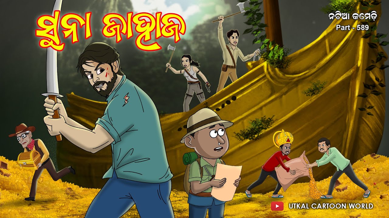 Natia Comedy Part 589 || Sunaa Jahaja | Utkal Cartoon