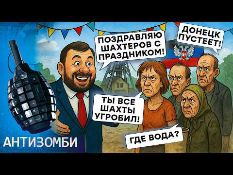 Z-НИКОВ ТРЯСЕТ от этих кадров. Донецк СГНИВАЕТ НА ГЛАЗАХ. КАТАСТРОФА. Пушилин ВЫБЕСИЛ ВООБЩЕ ВСЕХ