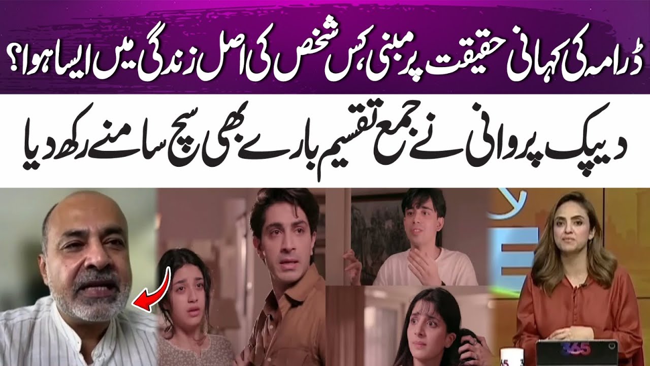 Is Jama Taqseem Drama Based on True Events? 🕵️‍♂️