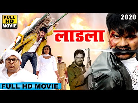 लाडला (2023) अरविन्द अकेला कल्लू की सबसे बड़ी रोमांटिक फिल्म 2023 | पारिवारिक फिल्म 2023