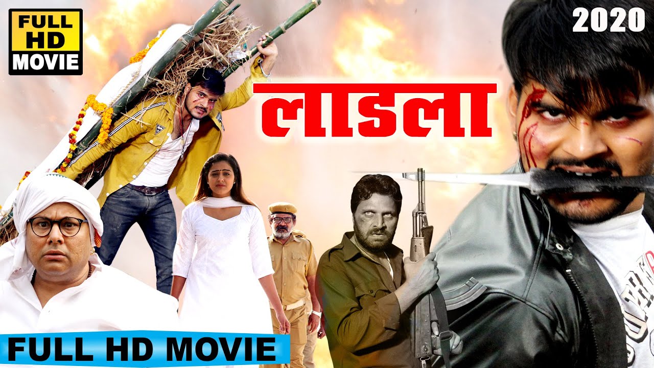 लाडला (2023) - अरविन्द अकेला कल्लू की सबसे रोमांटिक पारिवारिक फिल्म 🎬