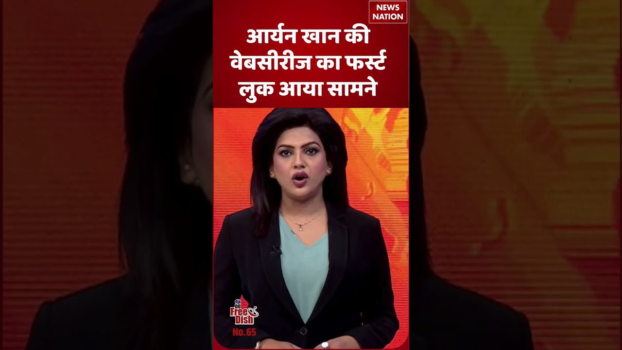 Aryan Khan Unveils Web Series First Look 🎬