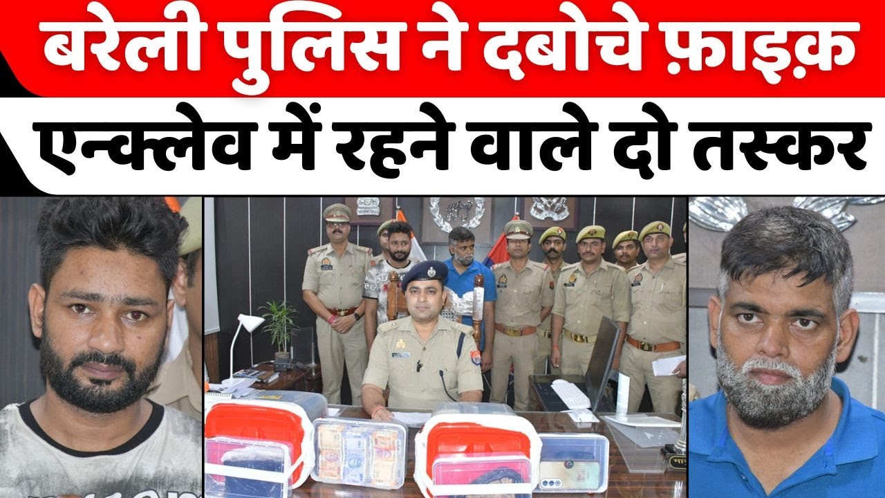 Bareilly Police Capture 2 Major Smugglers ЁЯЪУ