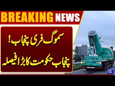 Smog-Free Punjab | Big Decision by Punjab Government | Today's Lahore Air Quality Index