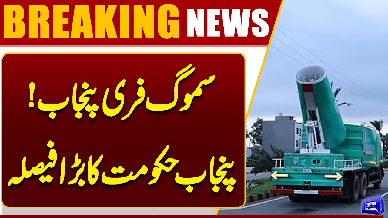 Punjab Takes Bold Step to Combat Smog 🌫️ | Today's Lahore Air Quality Update