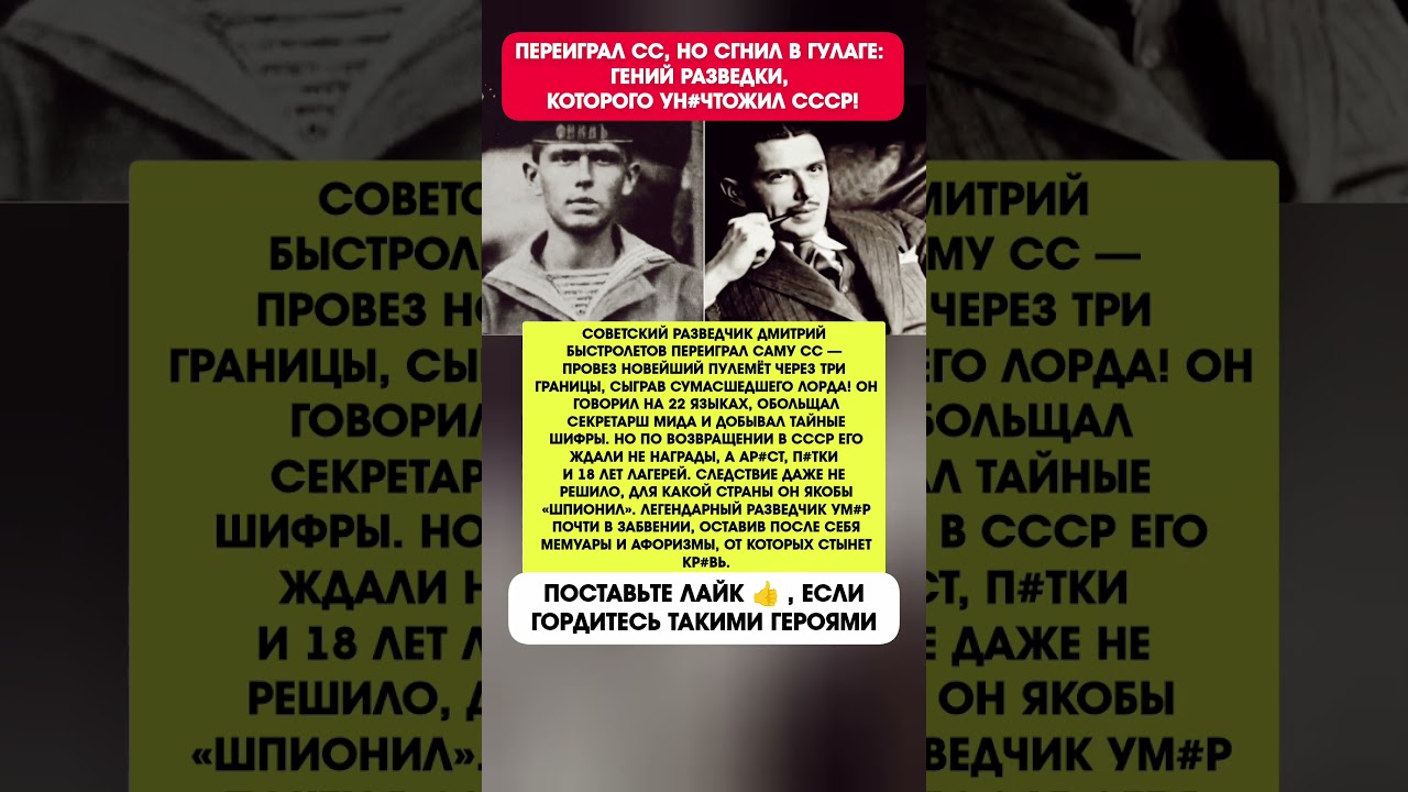 Советский разведчик Дмитрий Быстролетов 🇷🇺