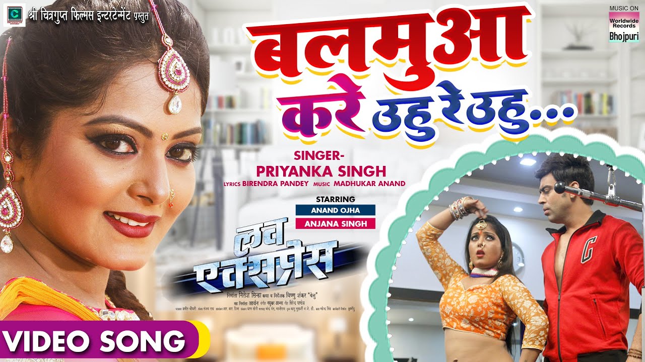 Balamuwa Kare Unhu Re Unhu - Bhojpuri Song 2022 🎶