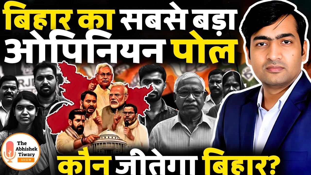 Bihar Election 2025: Who Will Win? | Abhishek Tiwary Show