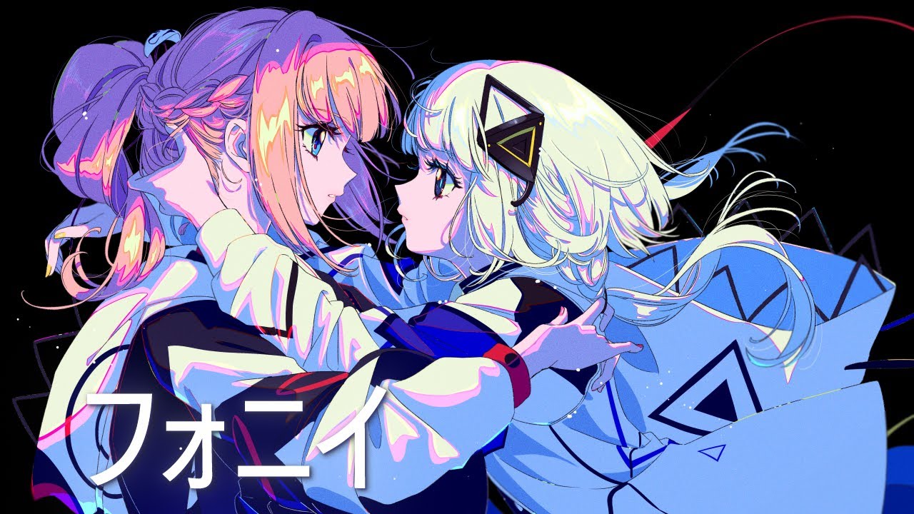 花譜と可不がデュエット「フォニイ」🎶