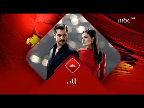 بعد قليل+الآن حلم أشرف MBC1 2025