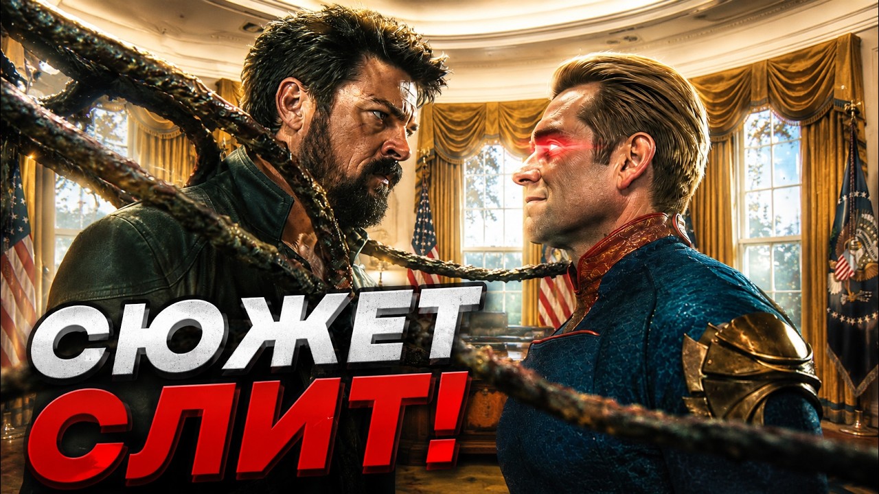 Спойлеры 7-8 серий 5 сезона «Пацанов» 🔥